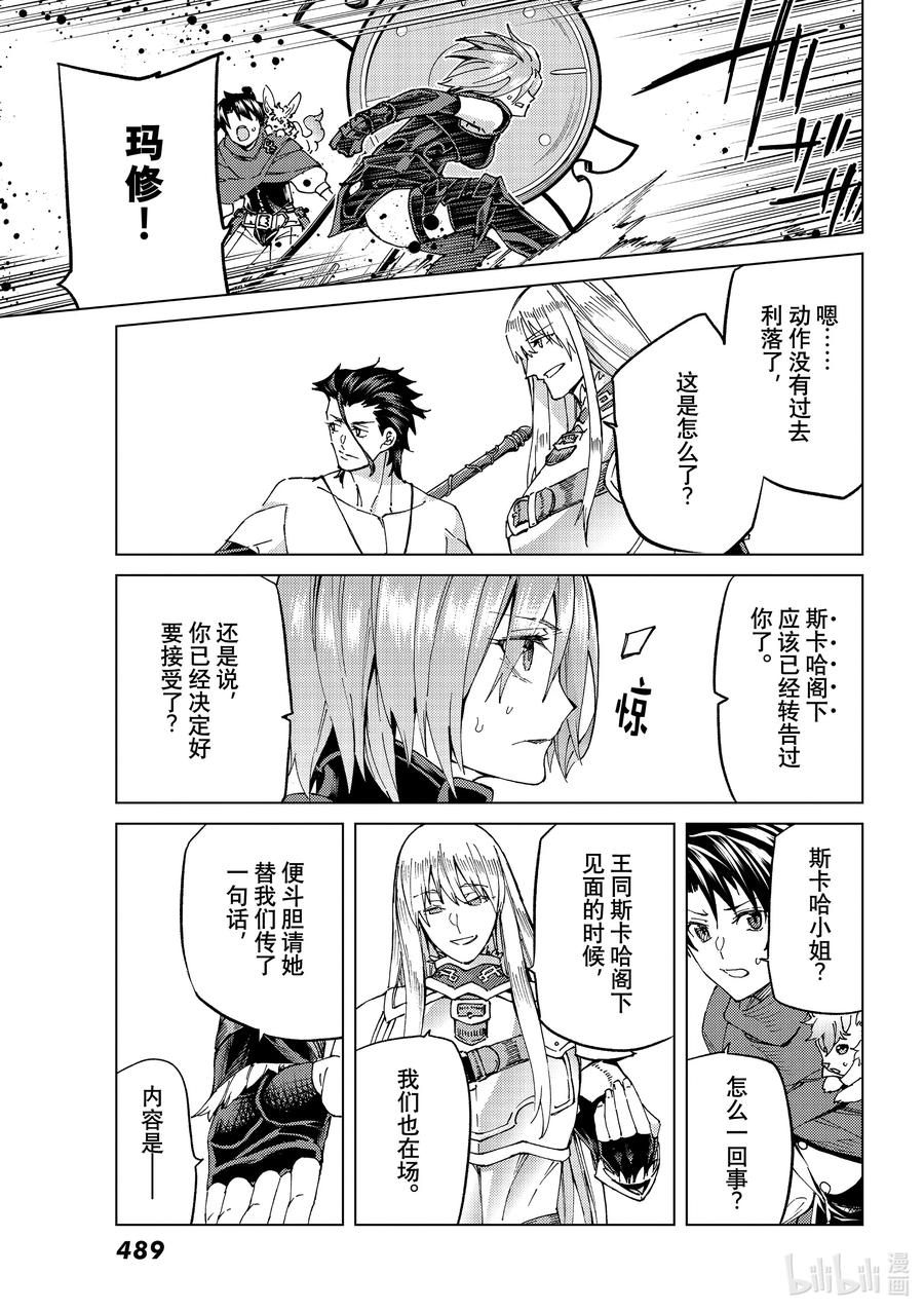 《Fate_Grand Order-turas realta-》50 北美神话大战·破Ⅰ 第11页