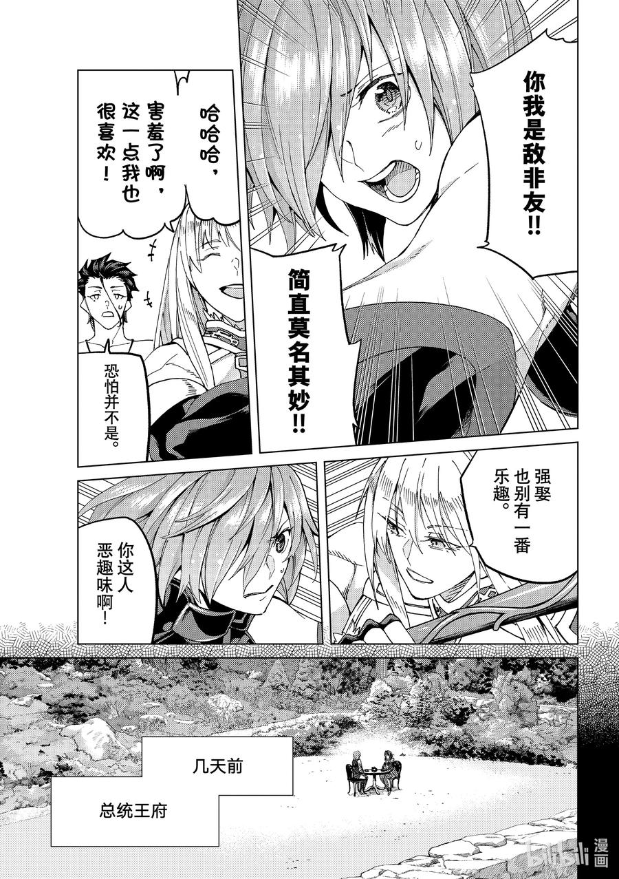 《Fate_Grand Order-turas realta-》50 北美神话大战·破Ⅰ 第13页