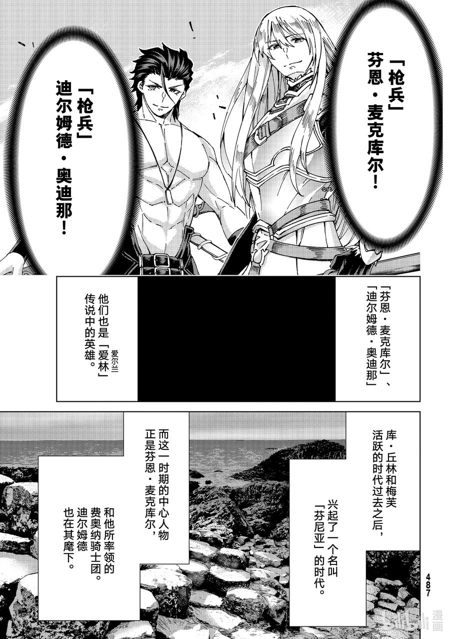 《Fate_Grand Order-turas realta-》50 北美神话大战·破Ⅰ 第9页