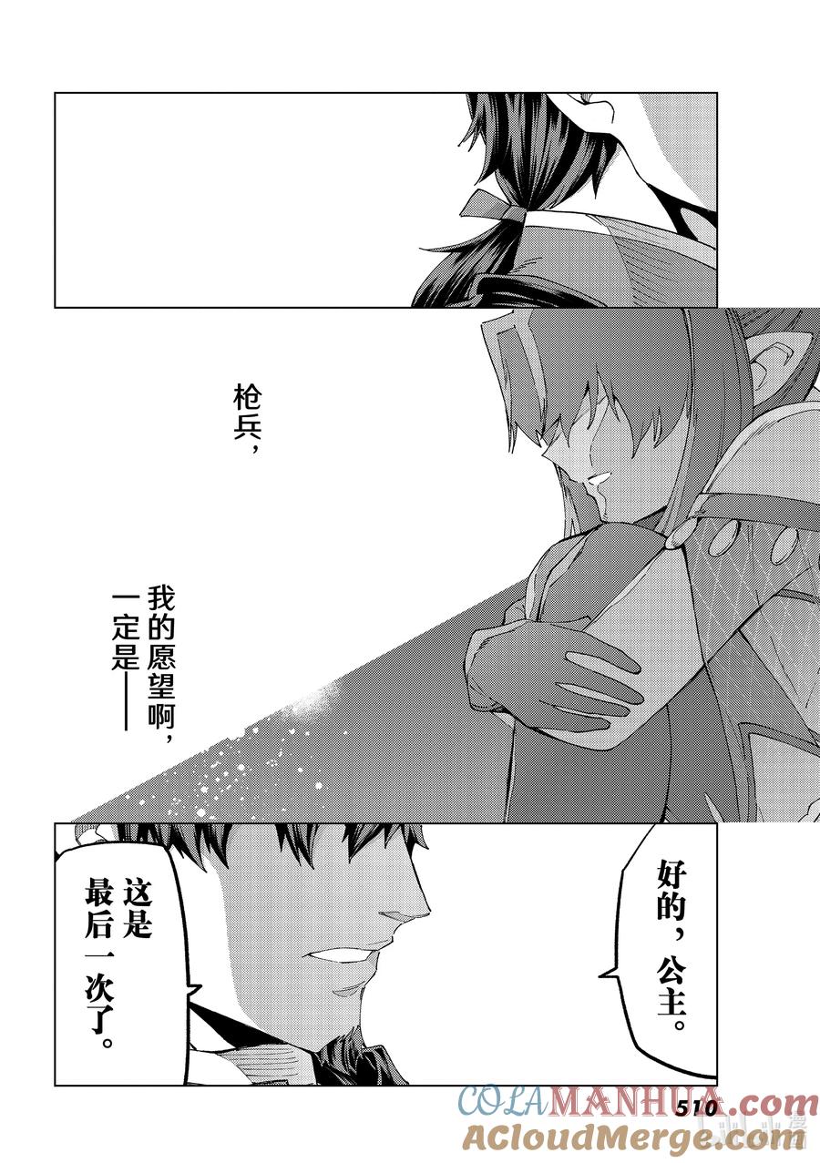 《Fate_Grand Order-turas realta-》50 北美神话大战·破Ⅰ 第32页