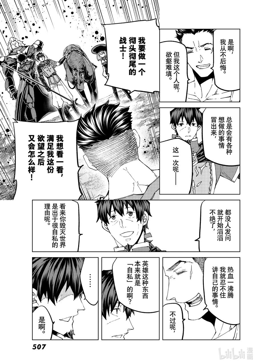 《Fate_Grand Order-turas realta-》50 北美神话大战·破Ⅰ 第29页