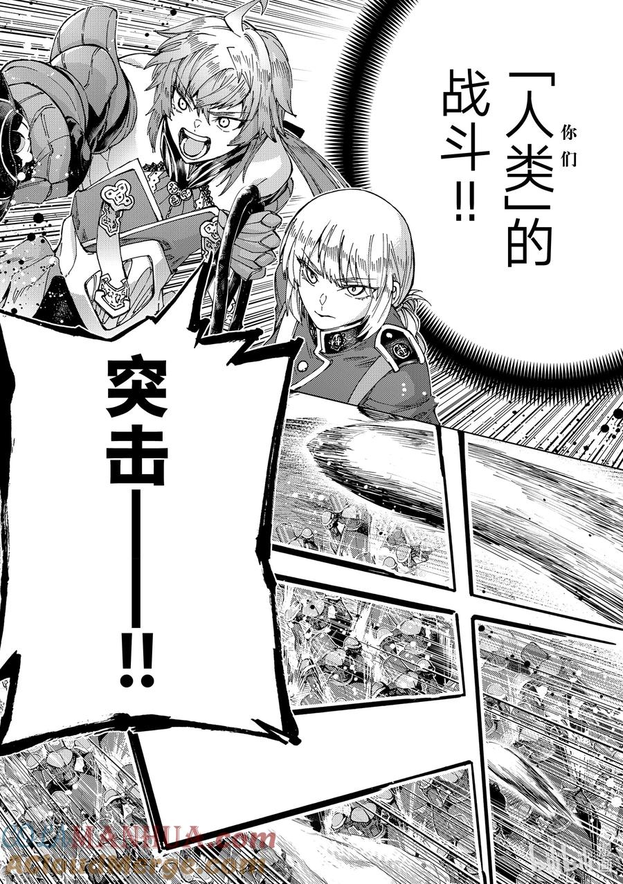 《Fate_Grand Order-turas realta-》50 北美神话大战·破Ⅰ 第2页