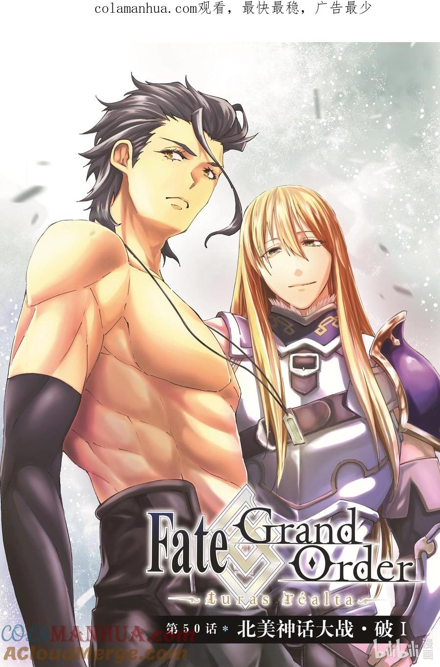 《Fate_Grand Order-turas realta-》50 北美神话大战·破Ⅰ 第1页
