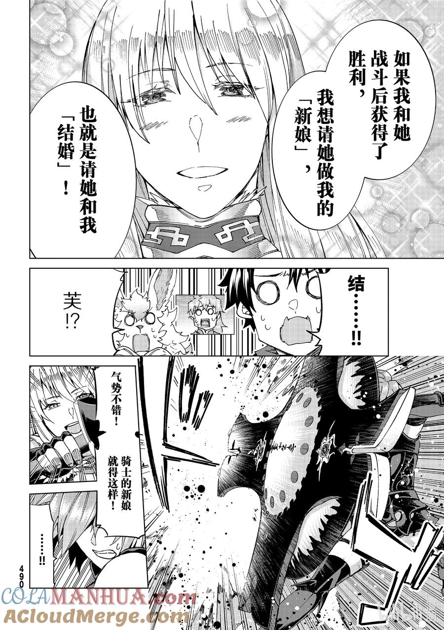 《Fate_Grand Order-turas realta-》50 北美神话大战·破Ⅰ 第12页