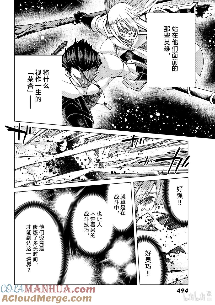 《Fate_Grand Order-turas realta-》50 北美神话大战·破Ⅰ 第16页
