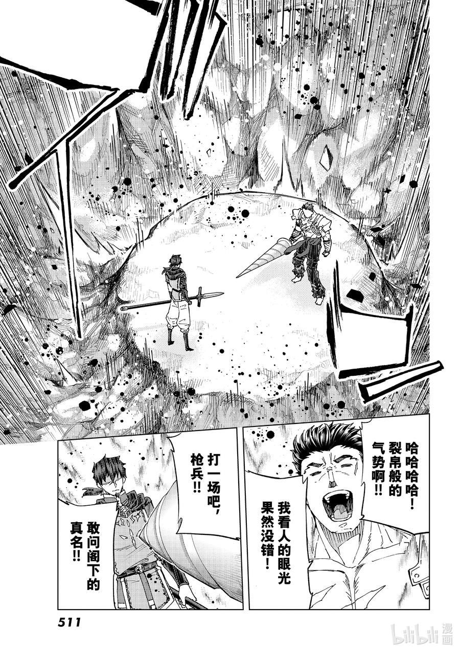 《Fate_Grand Order-turas realta-》50 北美神话大战·破Ⅰ 第33页