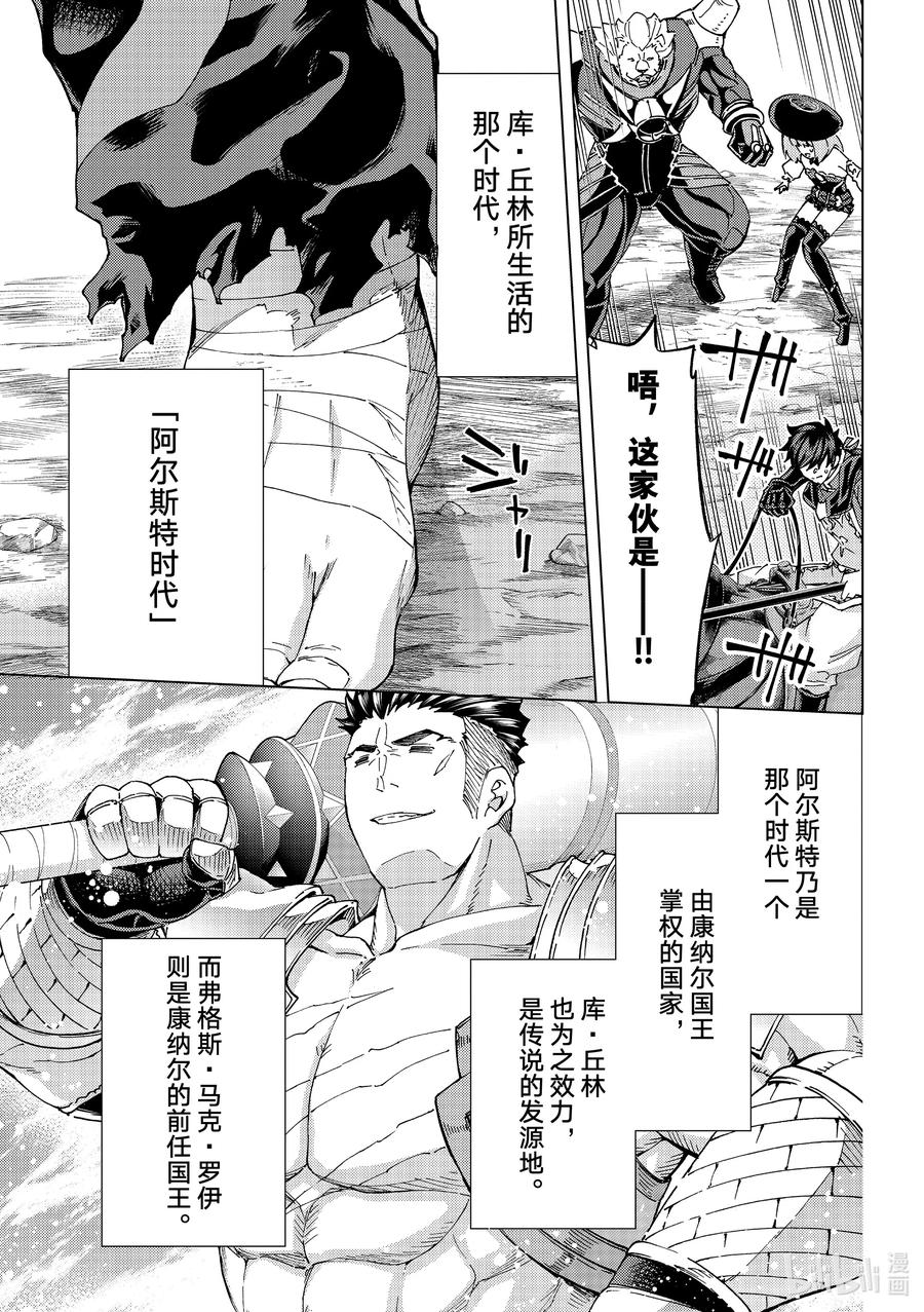 《Fate_Grand Order-turas realta-》50 北美神话大战·破Ⅰ 第27页