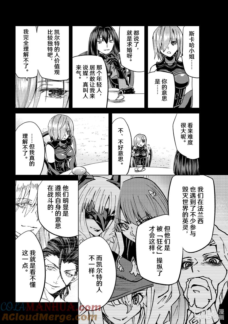 《Fate_Grand Order-turas realta-》50 北美神话大战·破Ⅰ 第14页