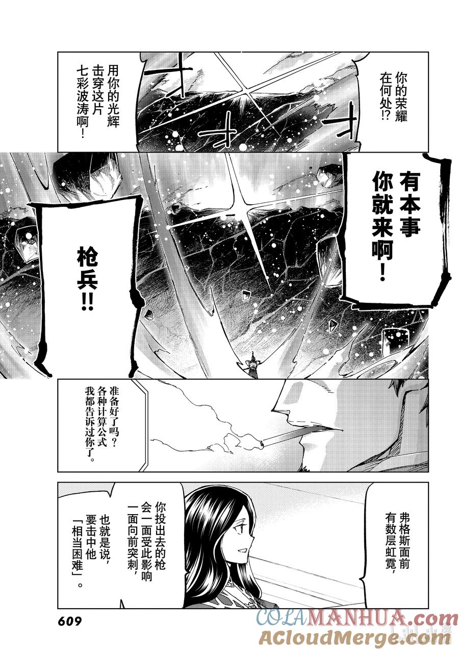 《Fate_Grand Order-turas realta-》51 北美神话大战·破Ⅱ 第21页