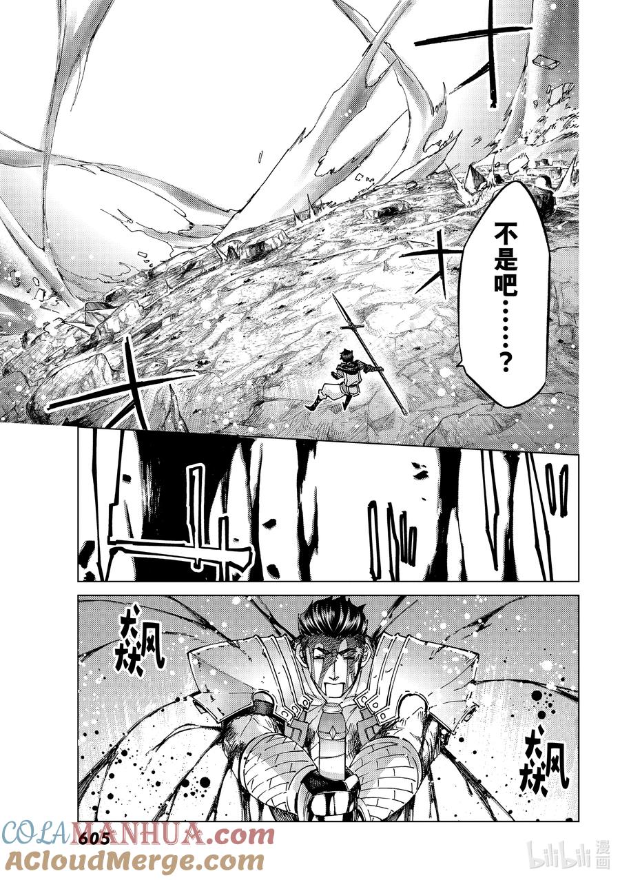 《Fate_Grand Order-turas realta-》51 北美神话大战·破Ⅱ 第17页