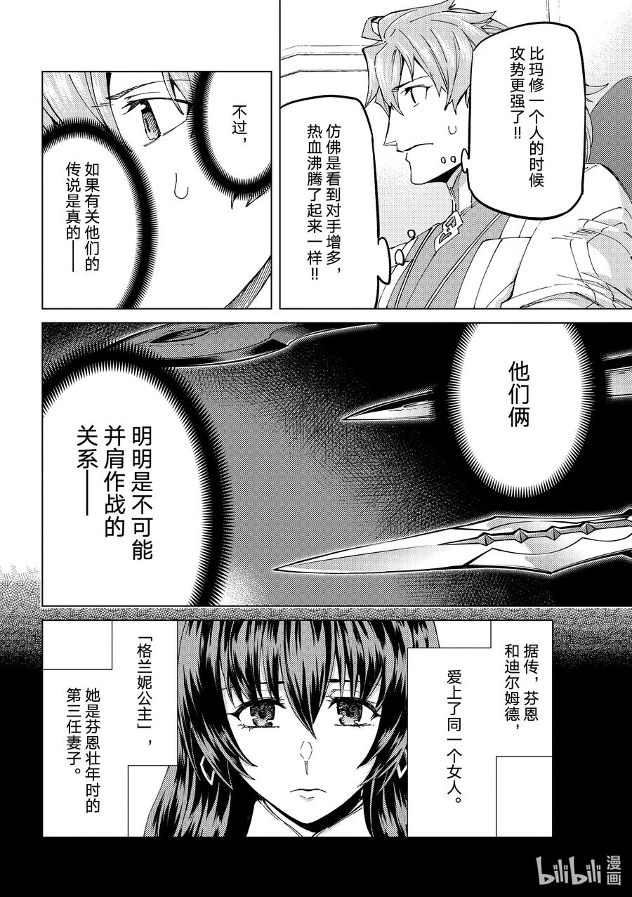 《Fate_Grand Order-turas realta-》51 北美神话大战·破Ⅱ 第34页