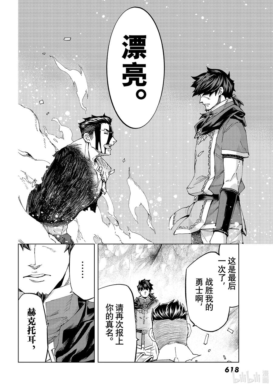 《Fate_Grand Order-turas realta-》51 北美神话大战·破Ⅱ 第30页