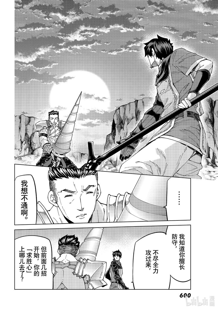《Fate_Grand Order-turas realta-》51 北美神话大战·破Ⅱ 第12页