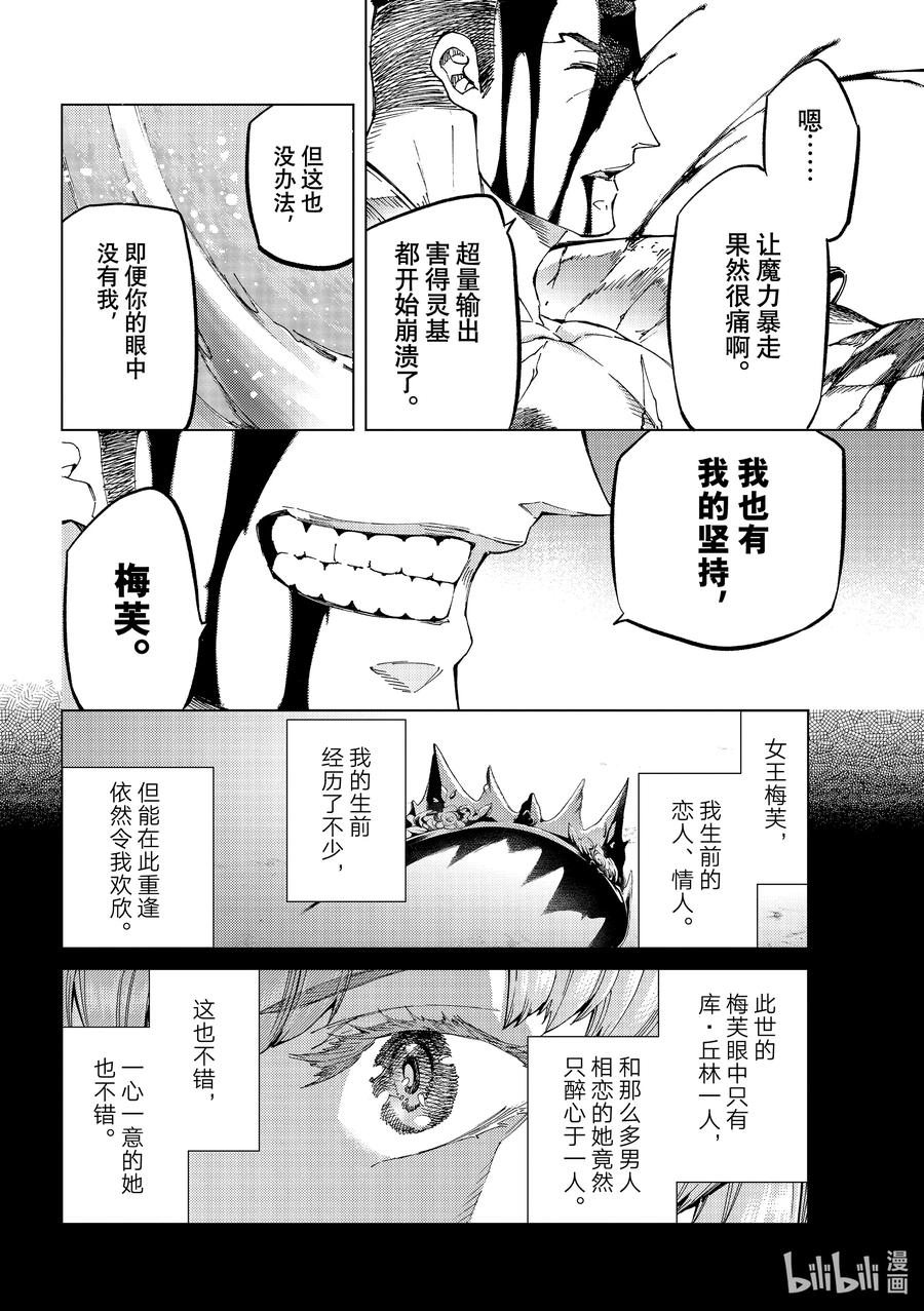 《Fate_Grand Order-turas realta-》51 北美神话大战·破Ⅱ 第18页