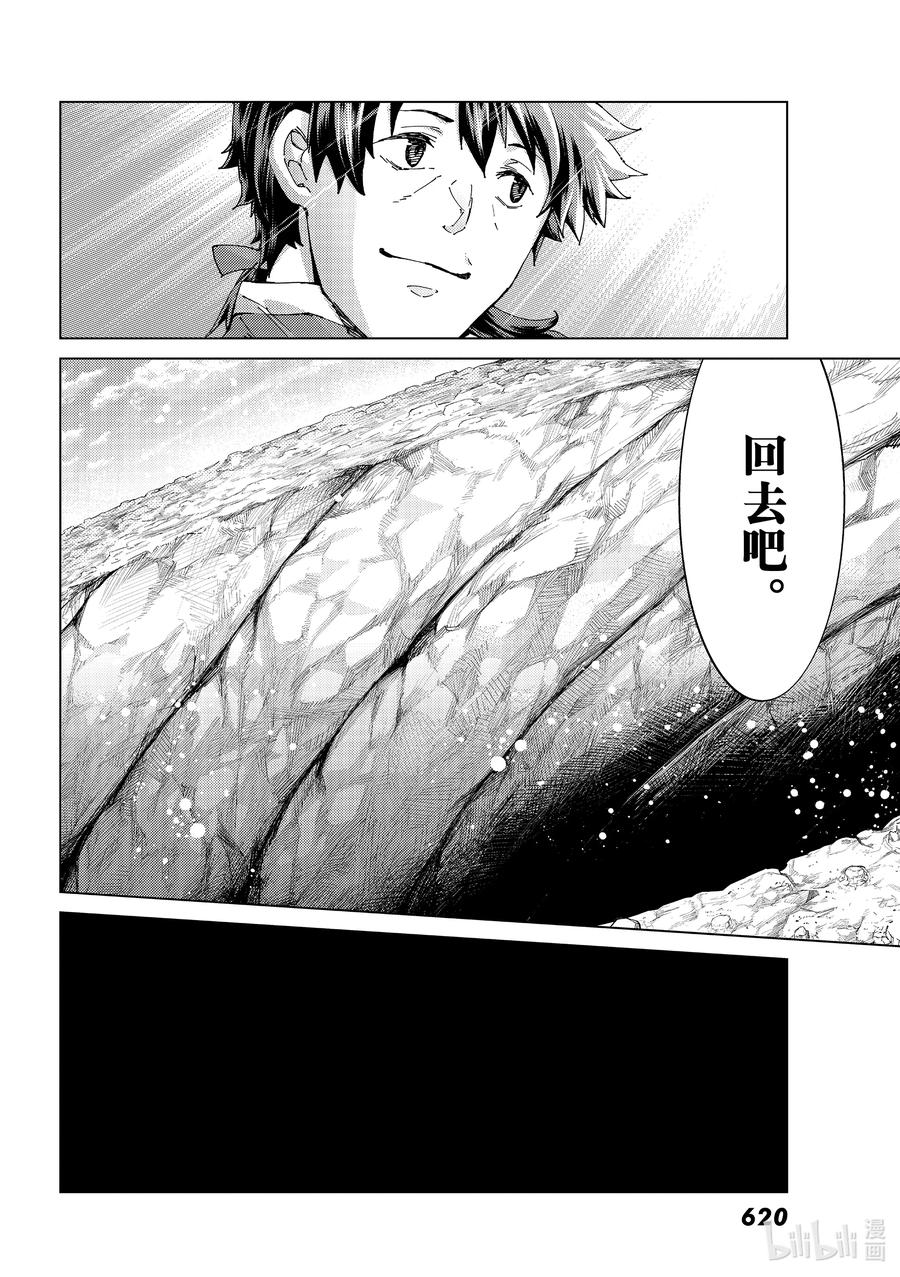 《Fate_Grand Order-turas realta-》51 北美神话大战·破Ⅱ 第32页