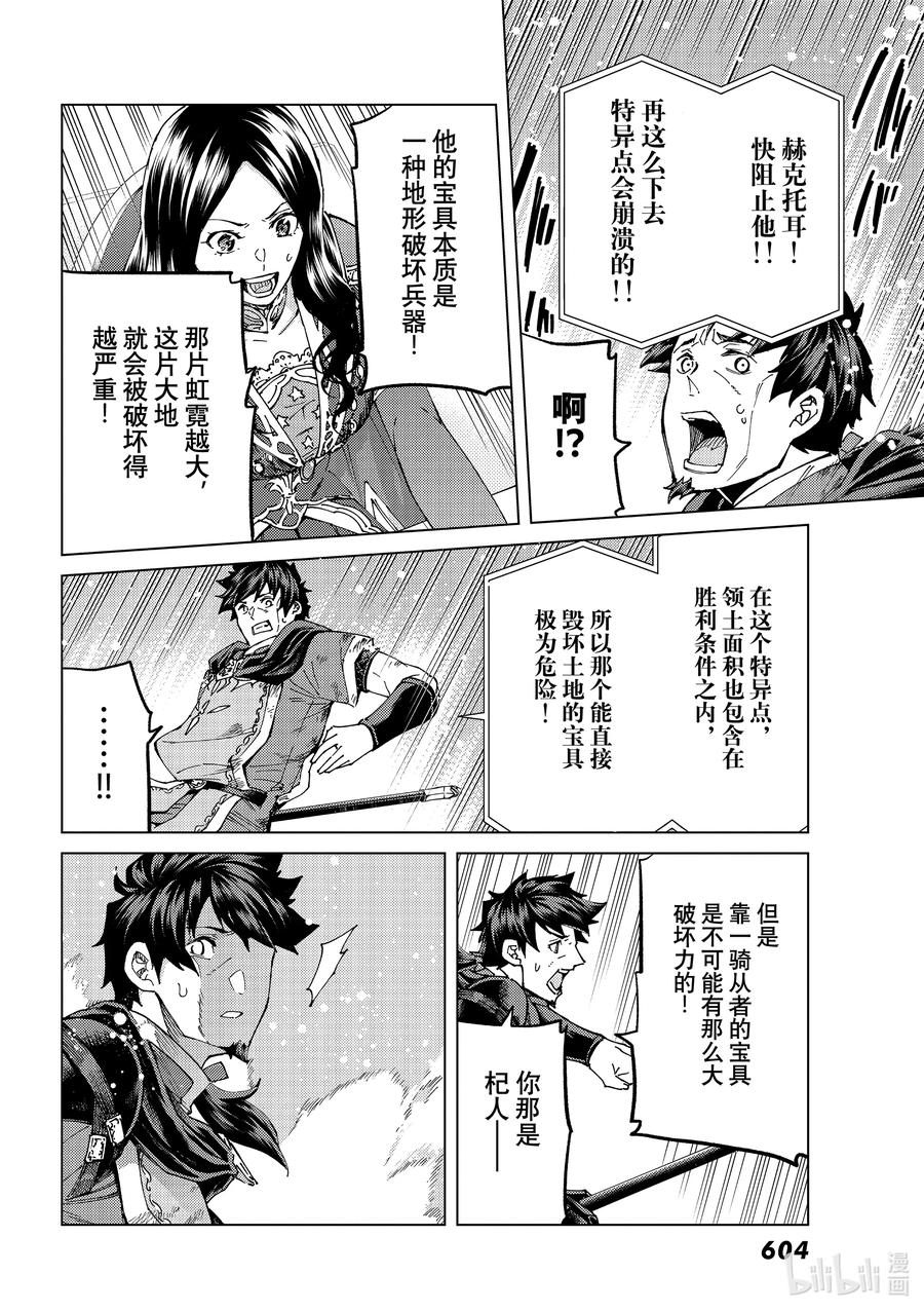 《Fate_Grand Order-turas realta-》51 北美神话大战·破Ⅱ 第16页