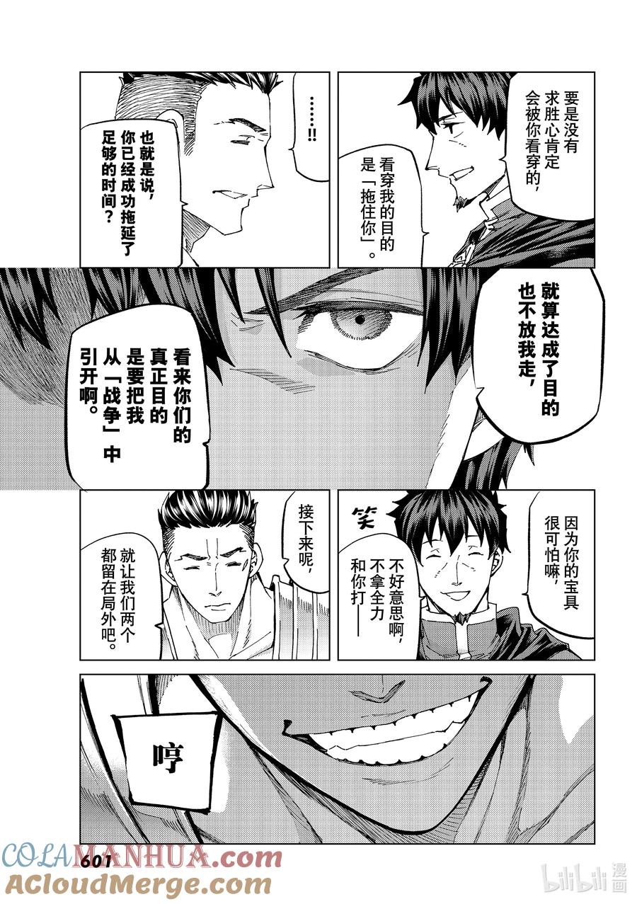 《Fate_Grand Order-turas realta-》51 北美神话大战·破Ⅱ 第13页