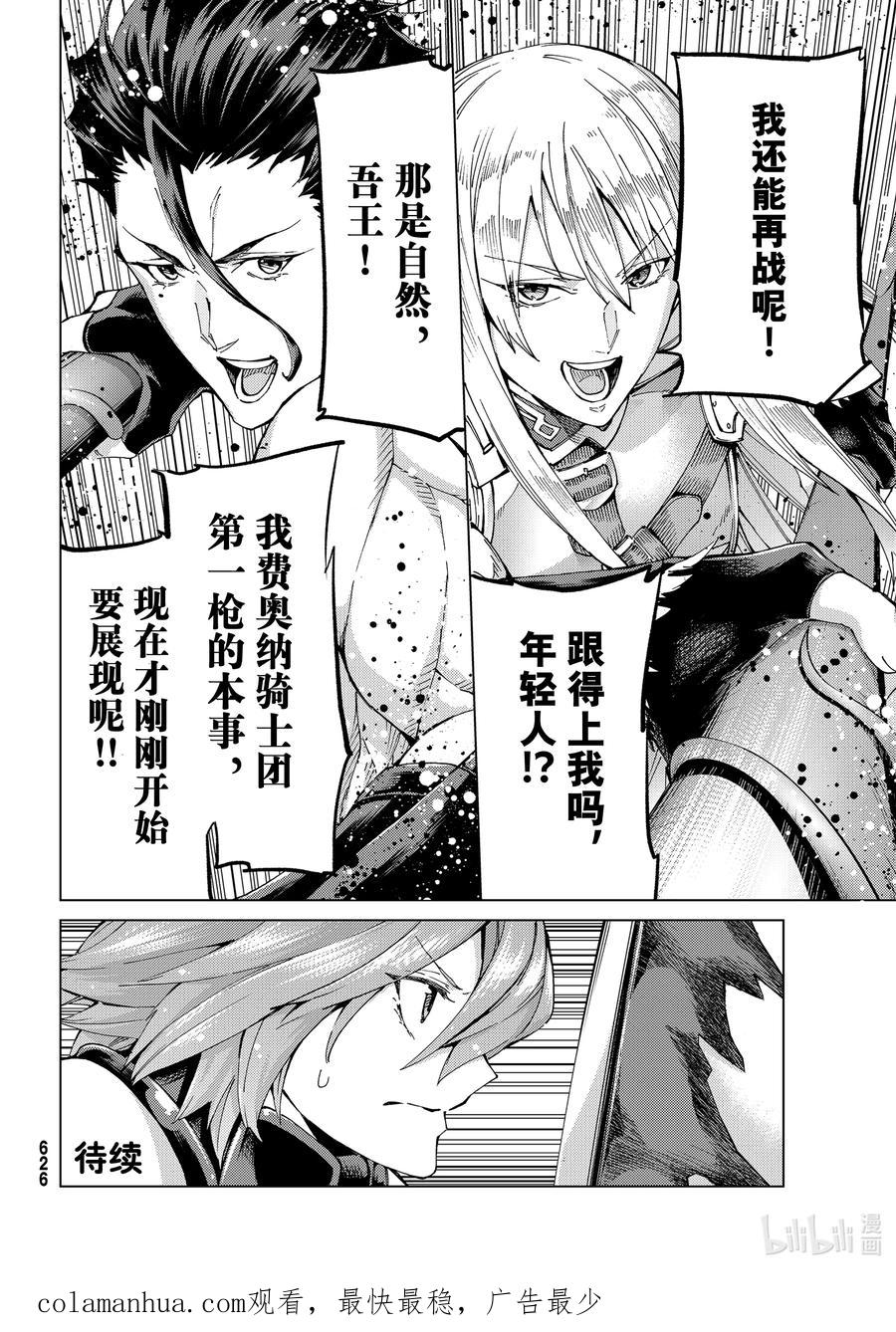 《Fate_Grand Order-turas realta-》51 北美神话大战·破Ⅱ 第38页
