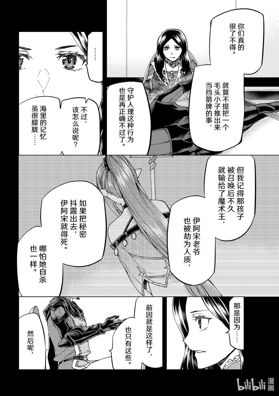 《Fate_Grand Order-turas realta-》51 北美神话大战·破Ⅱ 第10页