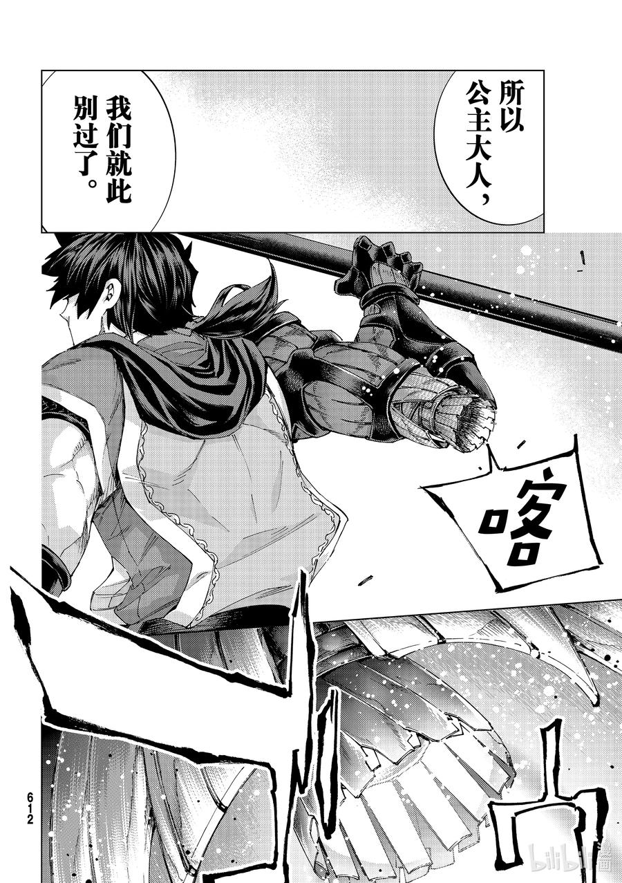 《Fate_Grand Order-turas realta-》51 北美神话大战·破Ⅱ 第24页