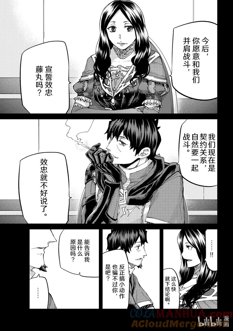 《Fate_Grand Order-turas realta-》51 北美神话大战·破Ⅱ 第9页