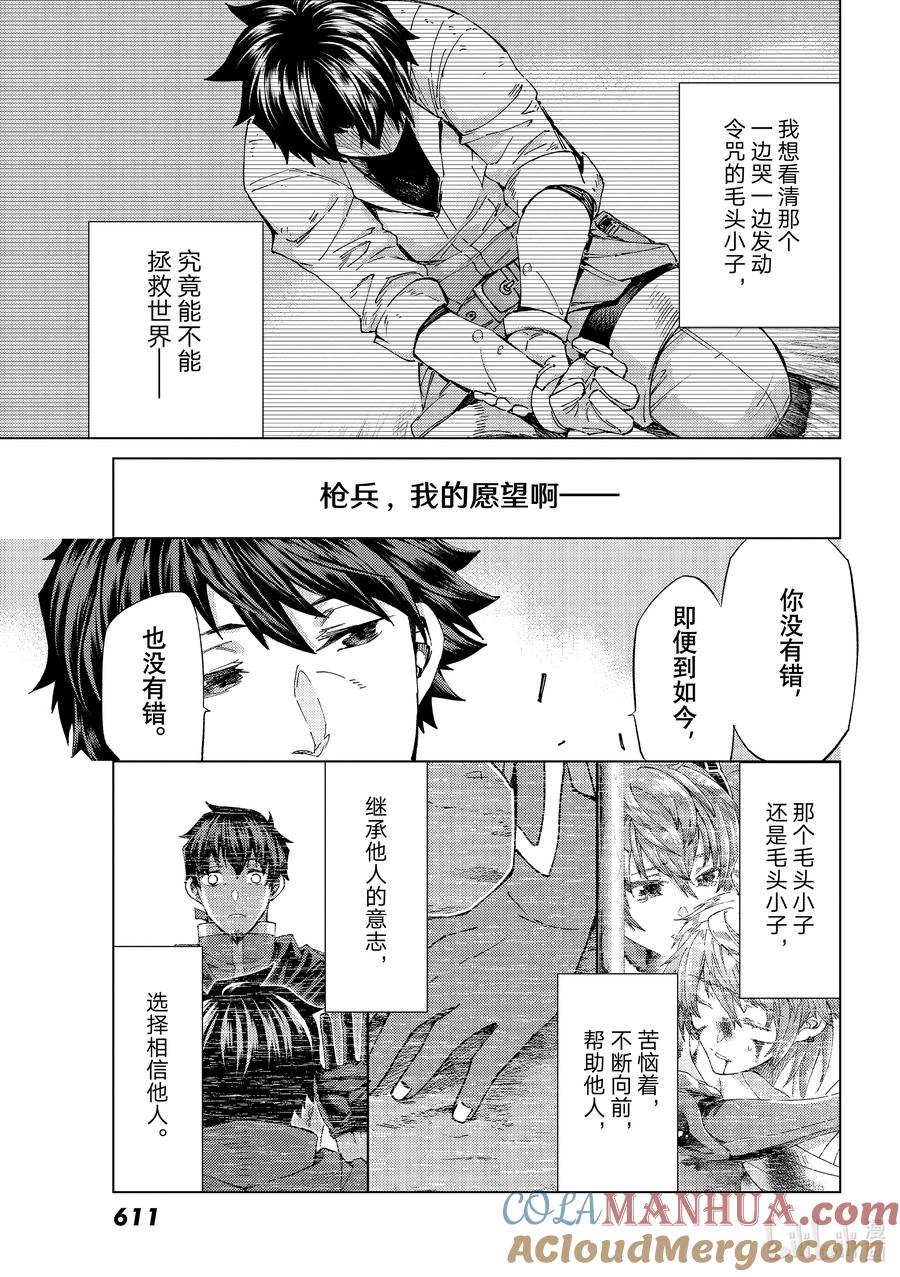 《Fate_Grand Order-turas realta-》51 北美神话大战·破Ⅱ 第23页