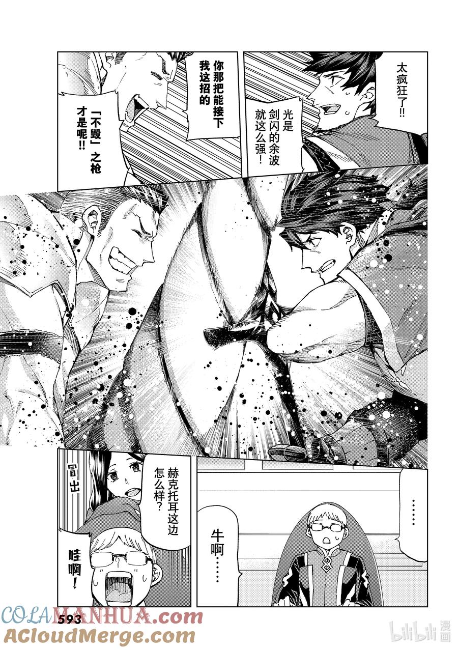 《Fate_Grand Order-turas realta-》51 北美神话大战·破Ⅱ 第5页