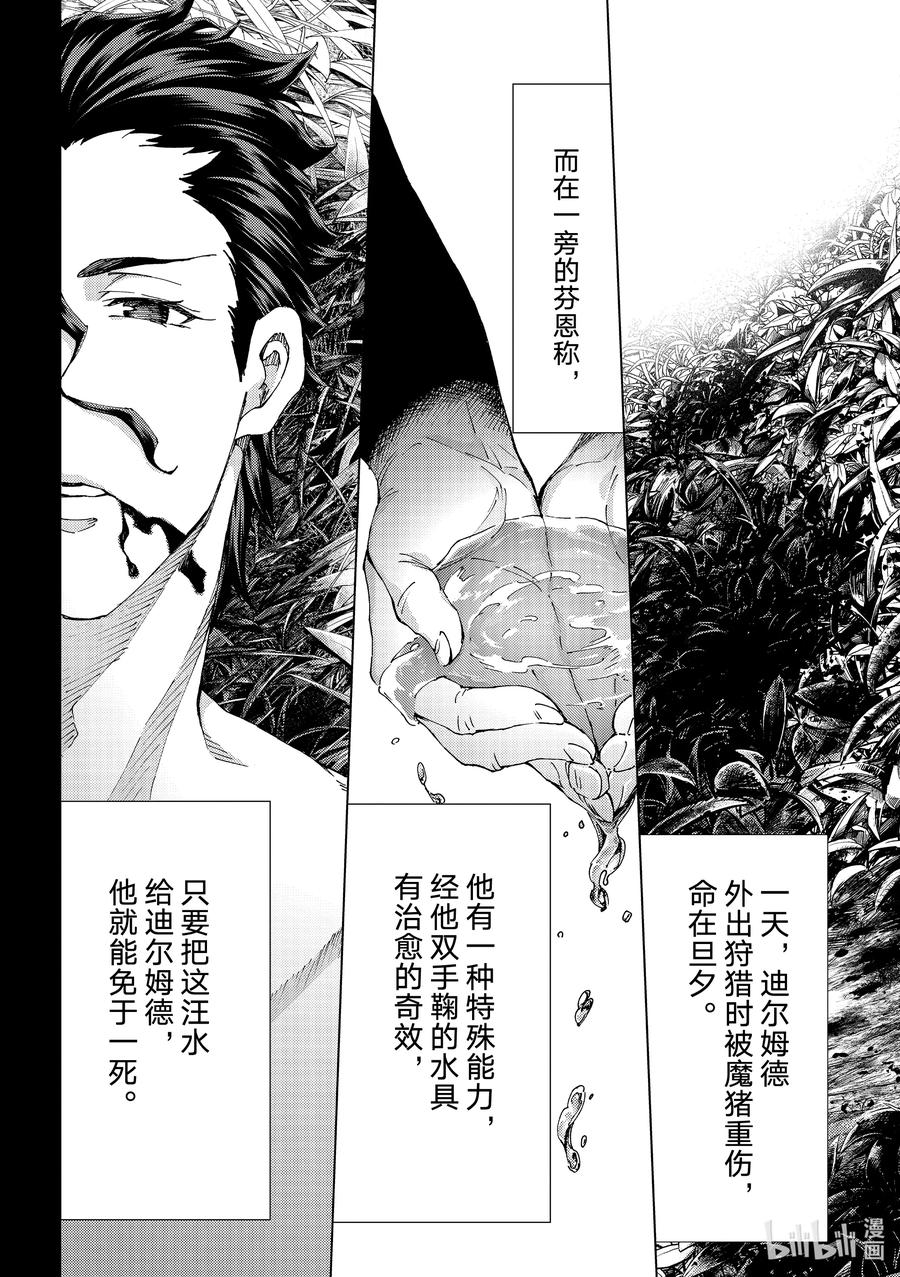 《Fate_Grand Order-turas realta-》51 北美神话大战·破Ⅱ 第36页