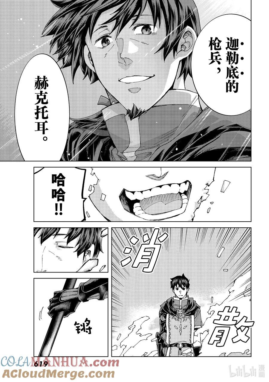 《Fate_Grand Order-turas realta-》51 北美神话大战·破Ⅱ 第31页