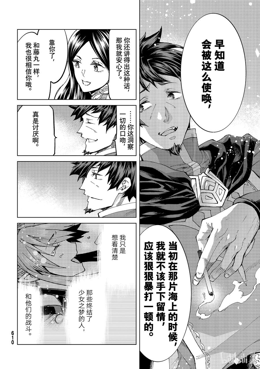 《Fate_Grand Order-turas realta-》51 北美神话大战·破Ⅱ 第22页
