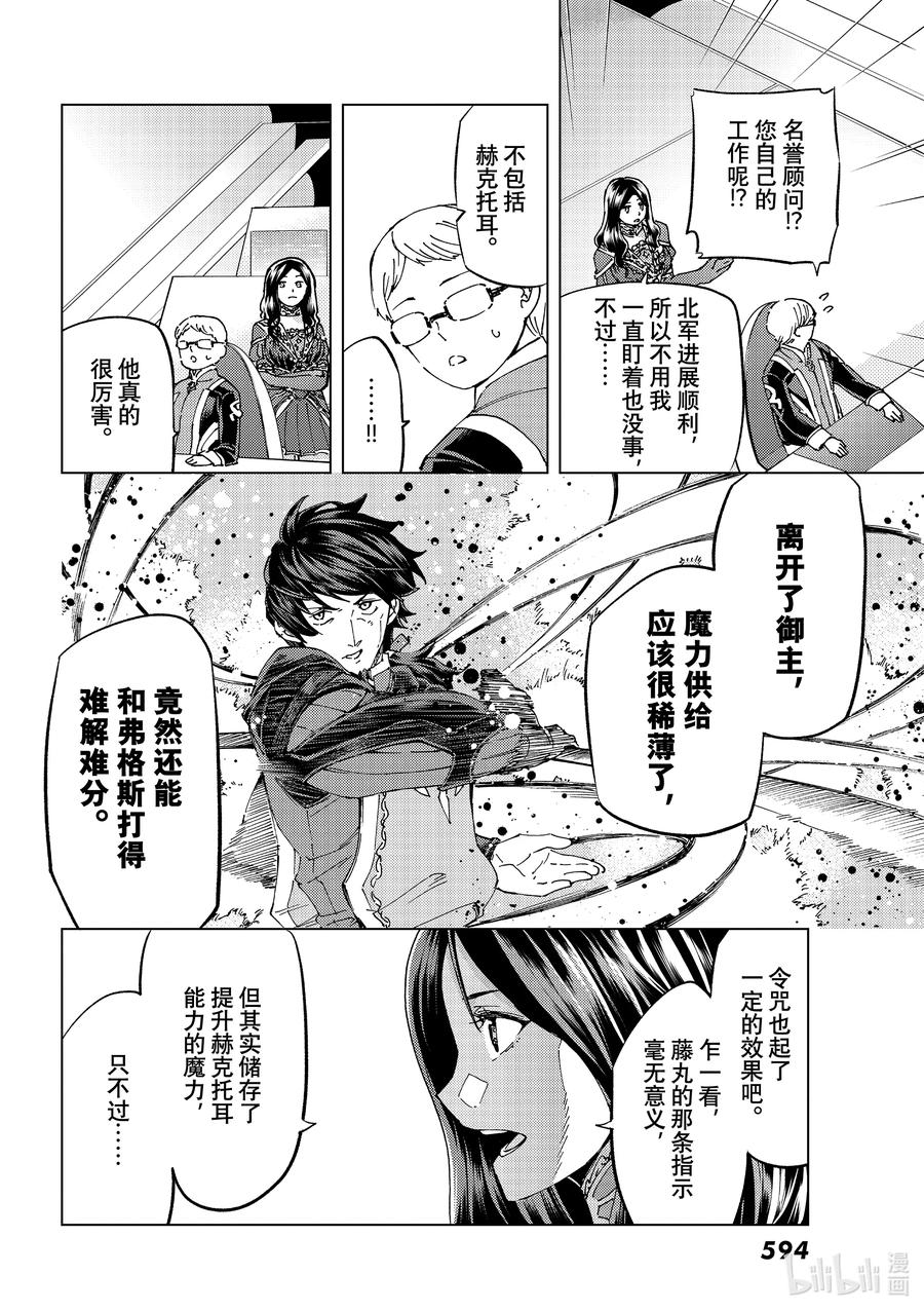 《Fate_Grand Order-turas realta-》51 北美神话大战·破Ⅱ 第6页
