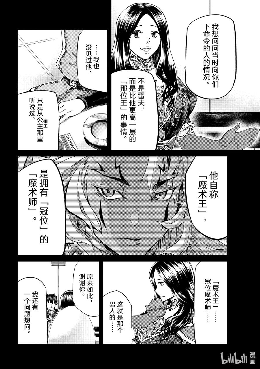 《Fate_Grand Order-turas realta-》51 北美神话大战·破Ⅱ 第8页
