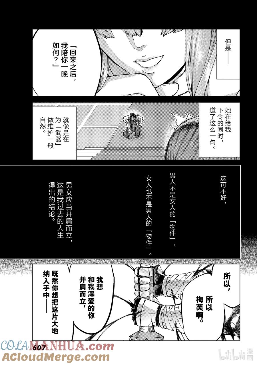 《Fate_Grand Order-turas realta-》51 北美神话大战·破Ⅱ 第19页