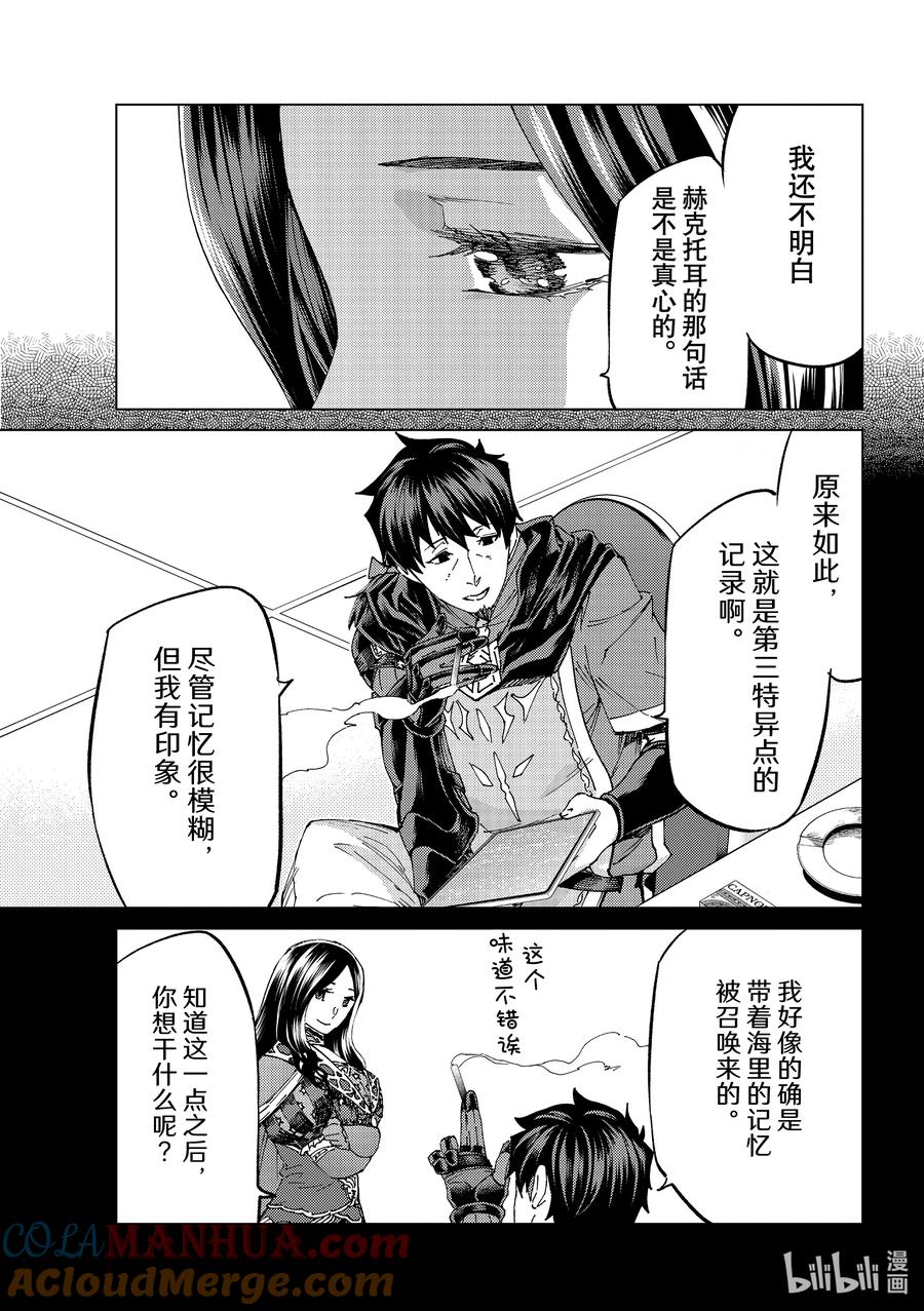 《Fate_Grand Order-turas realta-》51 北美神话大战·破Ⅱ 第7页