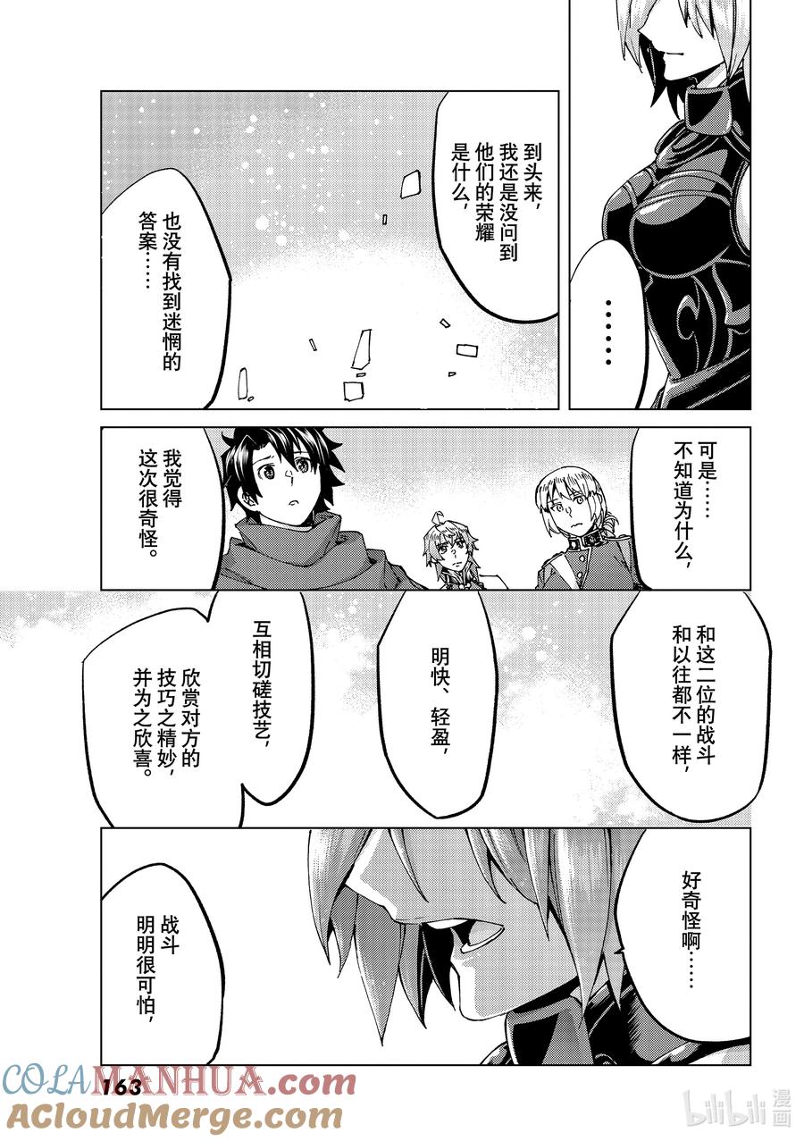 《Fate_Grand Order-turas realta-》52 北美神话大战·破Ⅲ 第19页