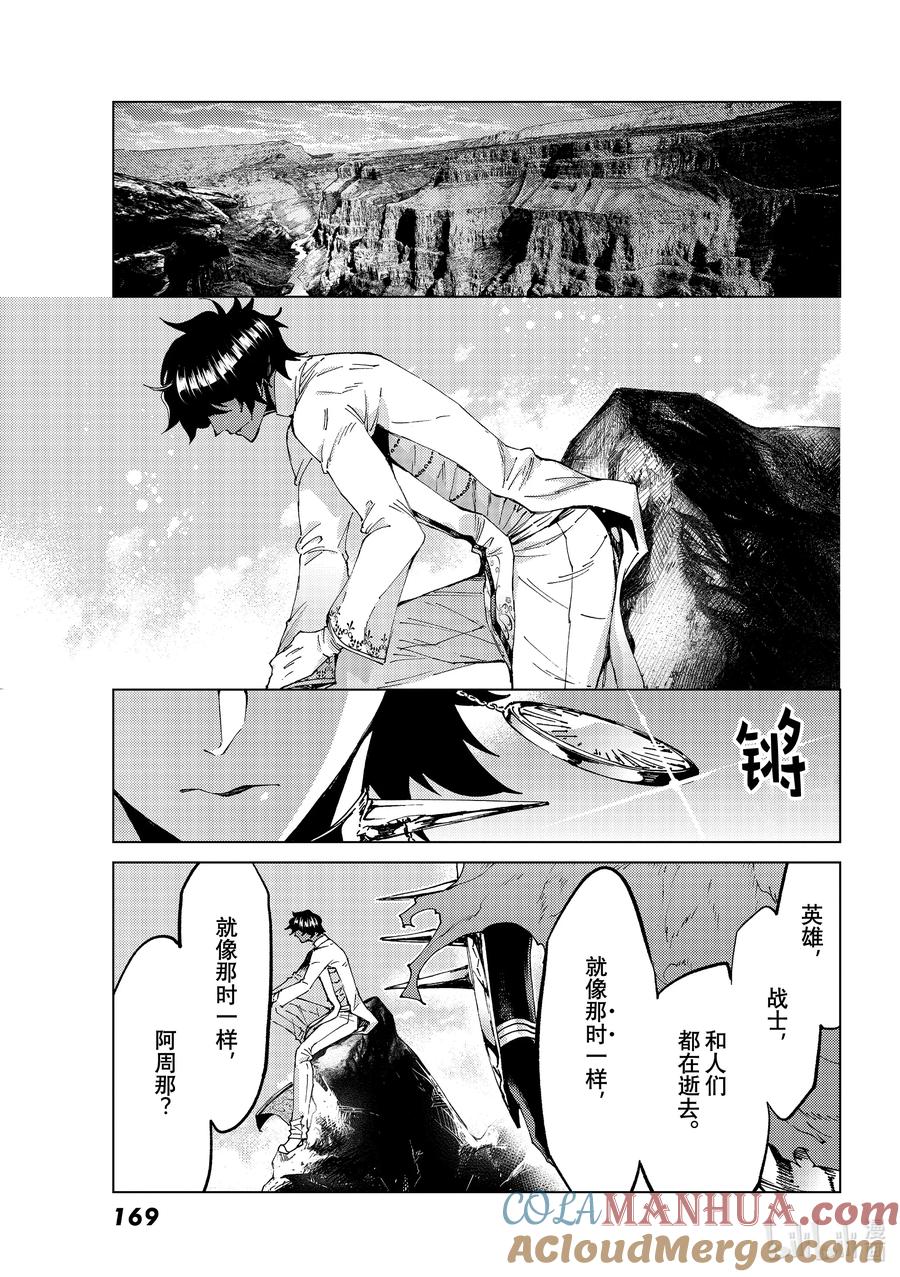 《Fate_Grand Order-turas realta-》52 北美神话大战·破Ⅲ 第25页