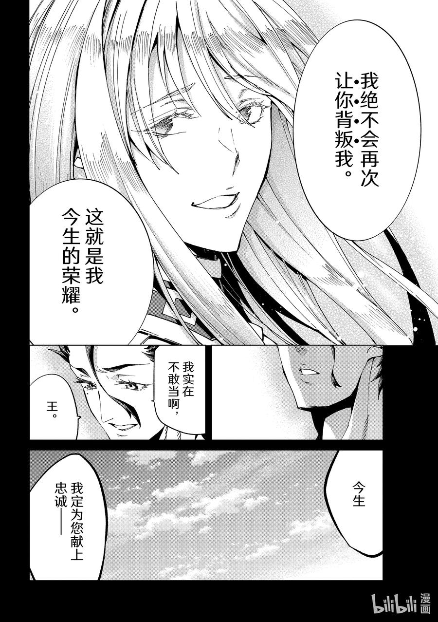 《Fate_Grand Order-turas realta-》52 北美神话大战·破Ⅲ 第16页