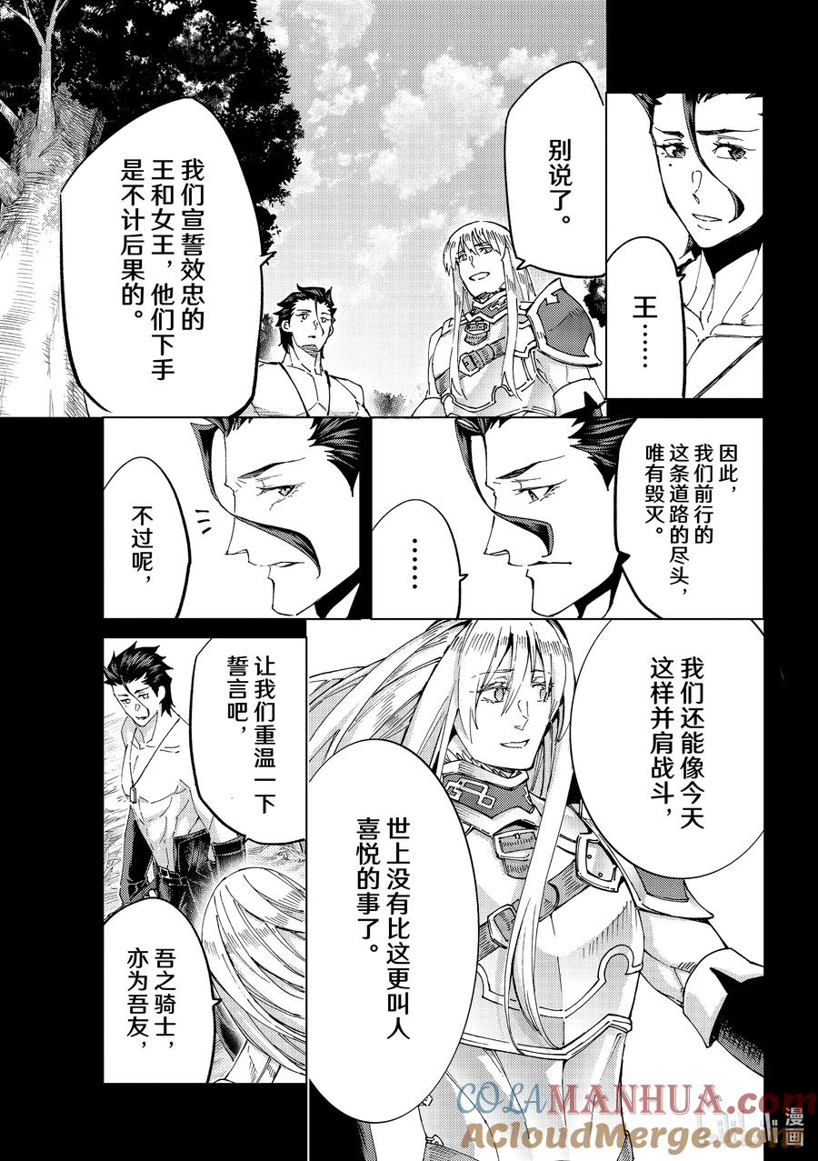 《Fate_Grand Order-turas realta-》52 北美神话大战·破Ⅲ 第15页