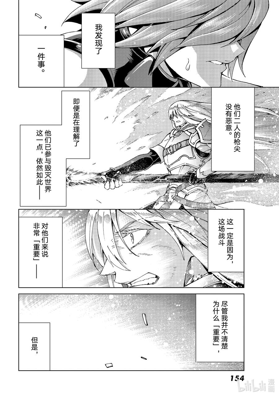 《Fate_Grand Order-turas realta-》52 北美神话大战·破Ⅲ 第10页