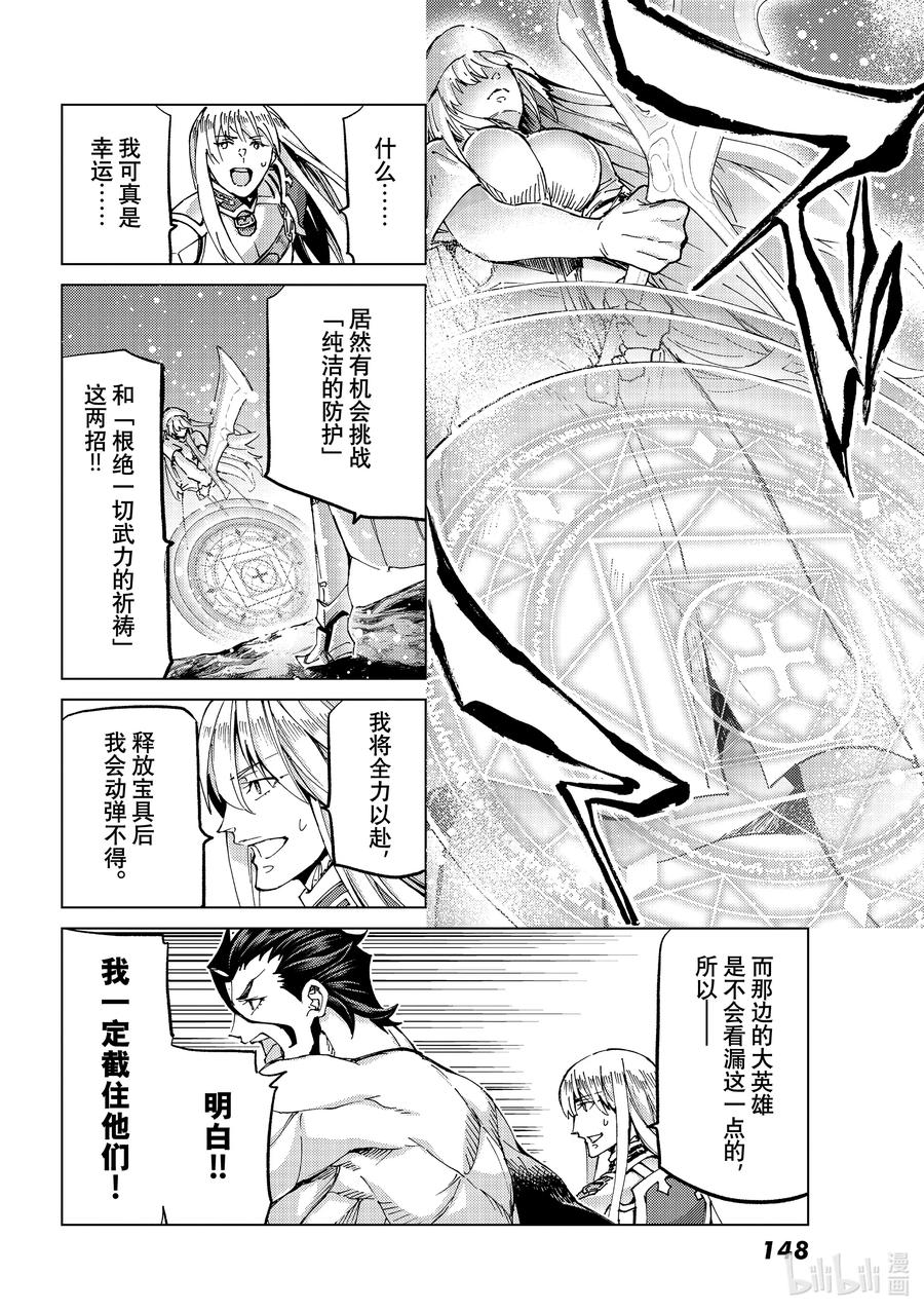 《Fate_Grand Order-turas realta-》52 北美神话大战·破Ⅲ 第4页