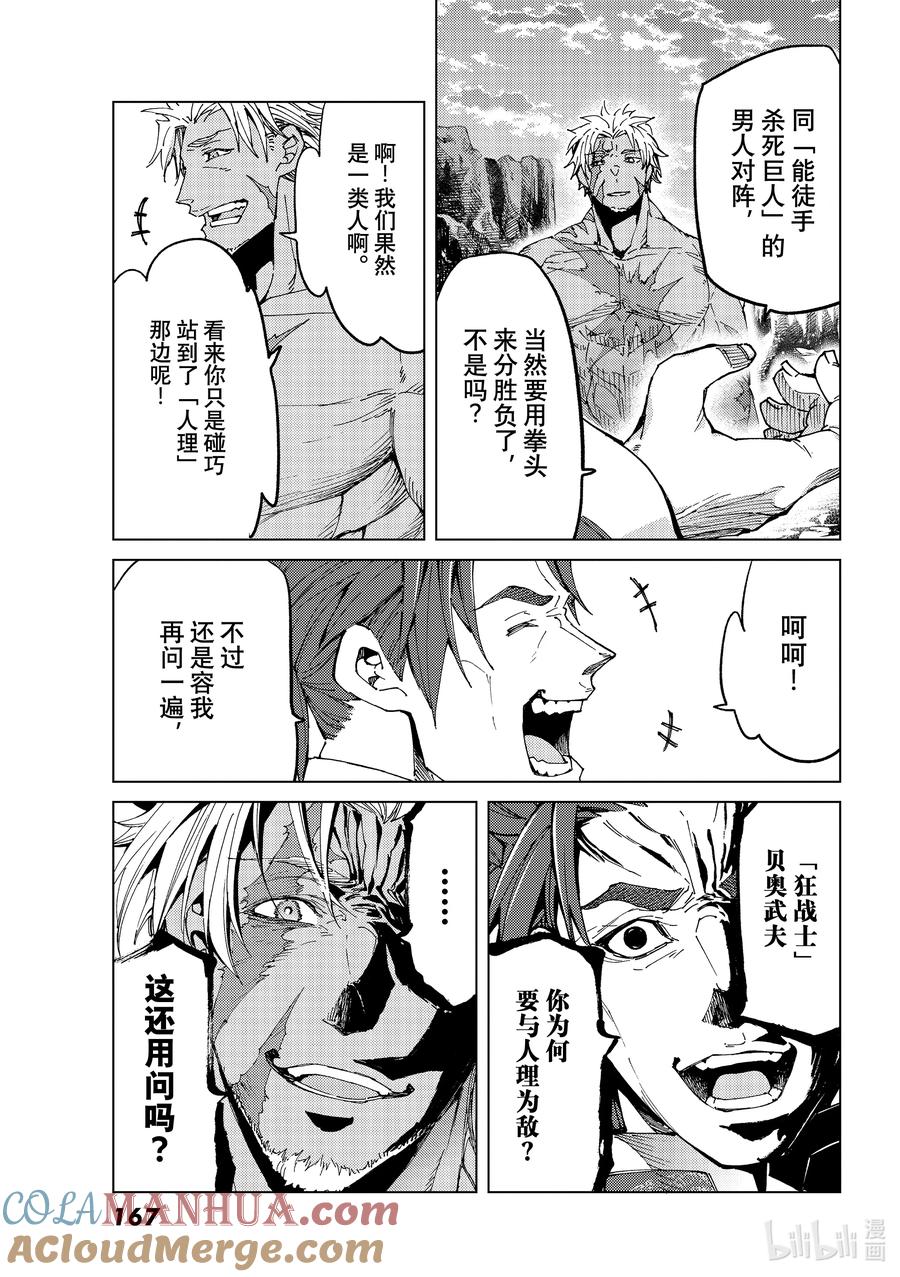 《Fate_Grand Order-turas realta-》52 北美神话大战·破Ⅲ 第23页