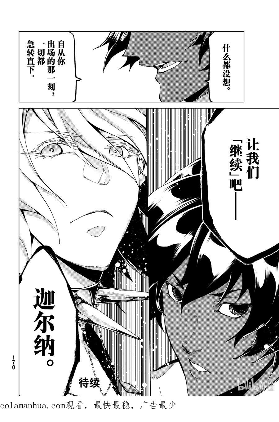 《Fate_Grand Order-turas realta-》52 北美神话大战·破Ⅲ 第26页