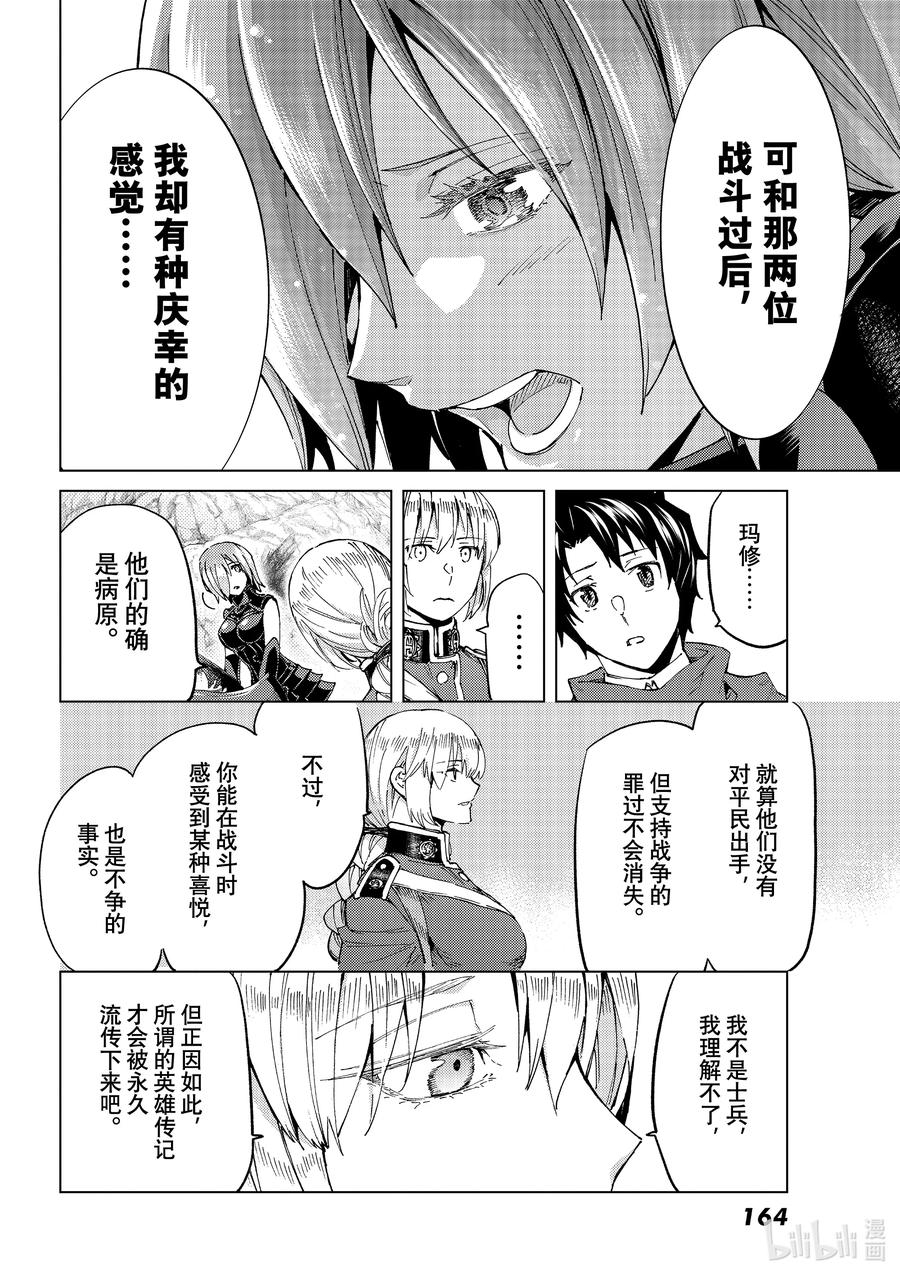 《Fate_Grand Order-turas realta-》52 北美神话大战·破Ⅲ 第20页