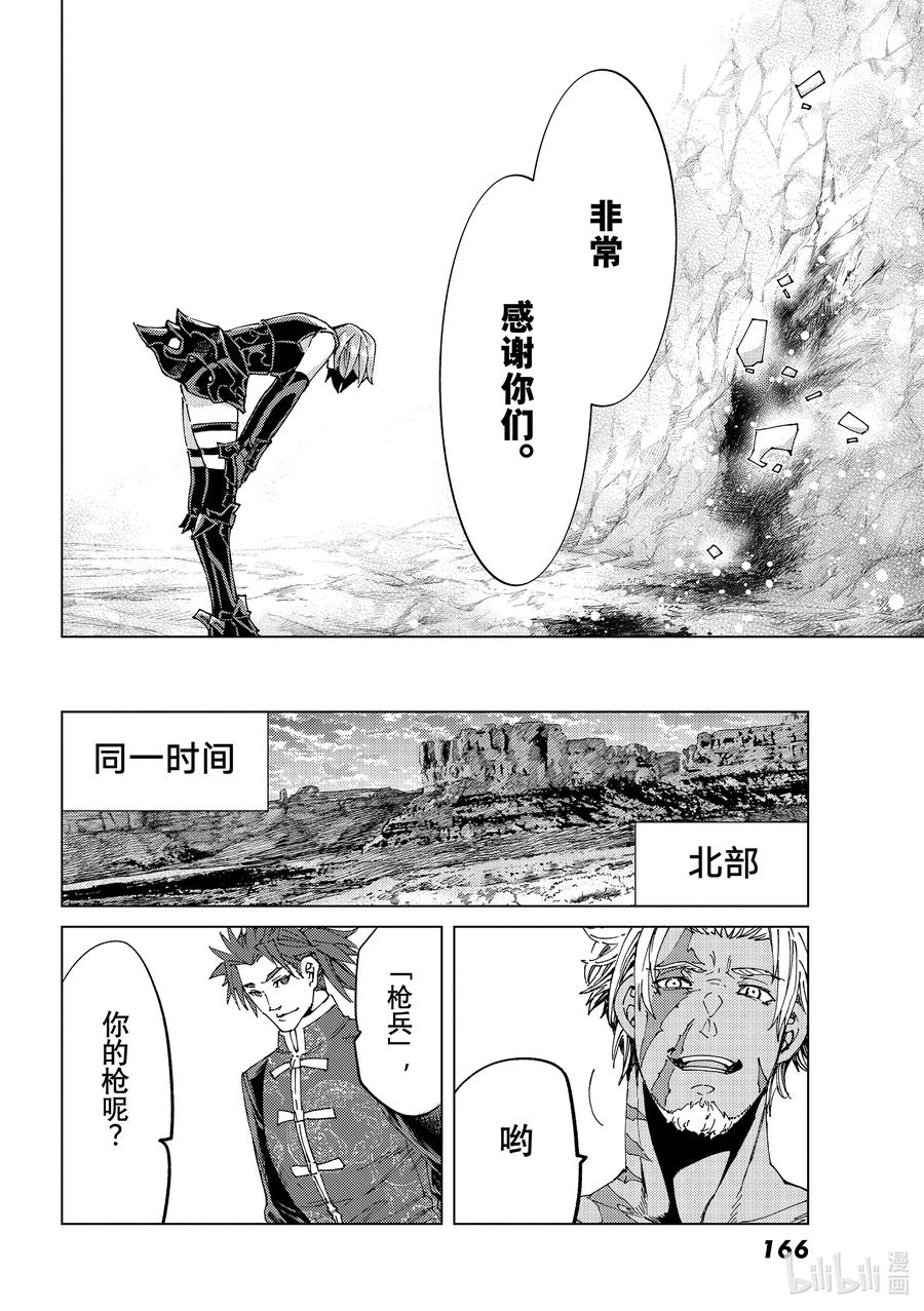 《Fate_Grand Order-turas realta-》52 北美神话大战·破Ⅲ 第22页