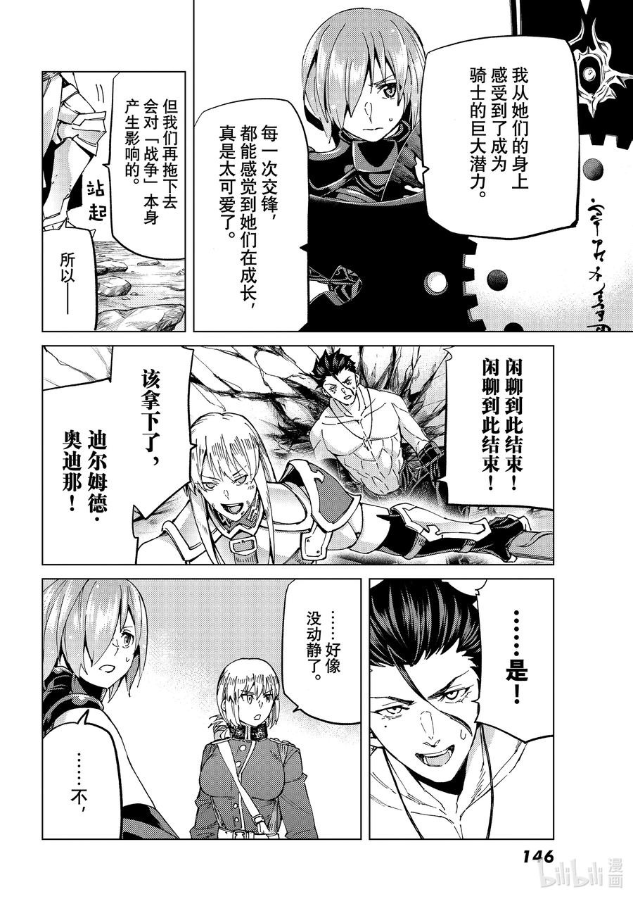 《Fate_Grand Order-turas realta-》52 北美神话大战·破Ⅲ 第2页