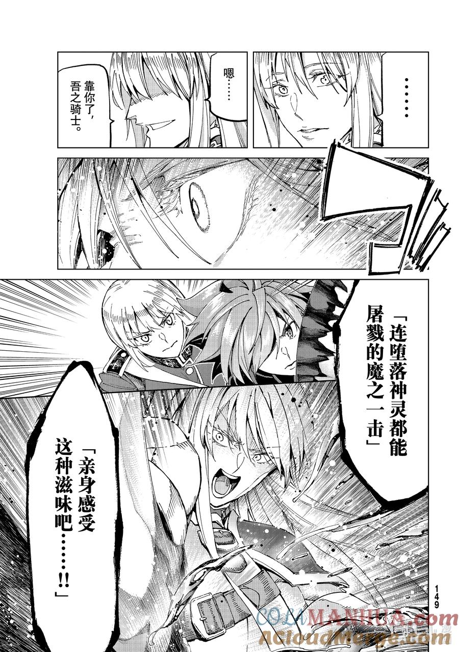 《Fate_Grand Order-turas realta-》52 北美神话大战·破Ⅲ 第5页