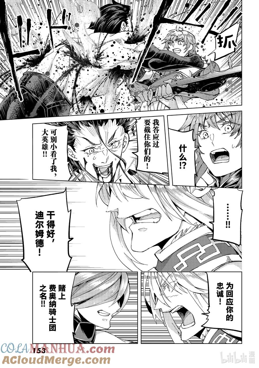 《Fate_Grand Order-turas realta-》52 北美神话大战·破Ⅲ 第9页