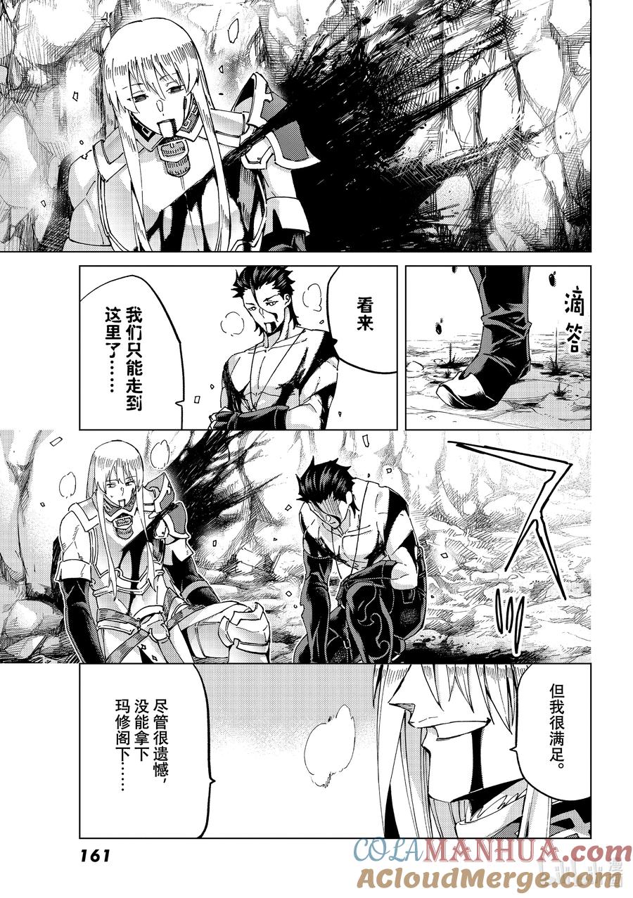 《Fate_Grand Order-turas realta-》52 北美神话大战·破Ⅲ 第17页