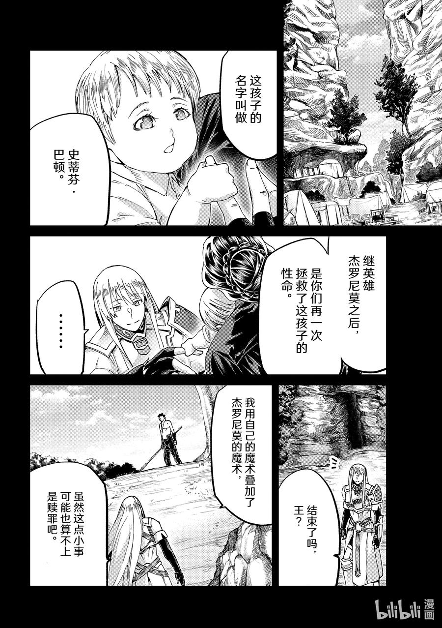 《Fate_Grand Order-turas realta-》52 北美神话大战·破Ⅲ 第14页