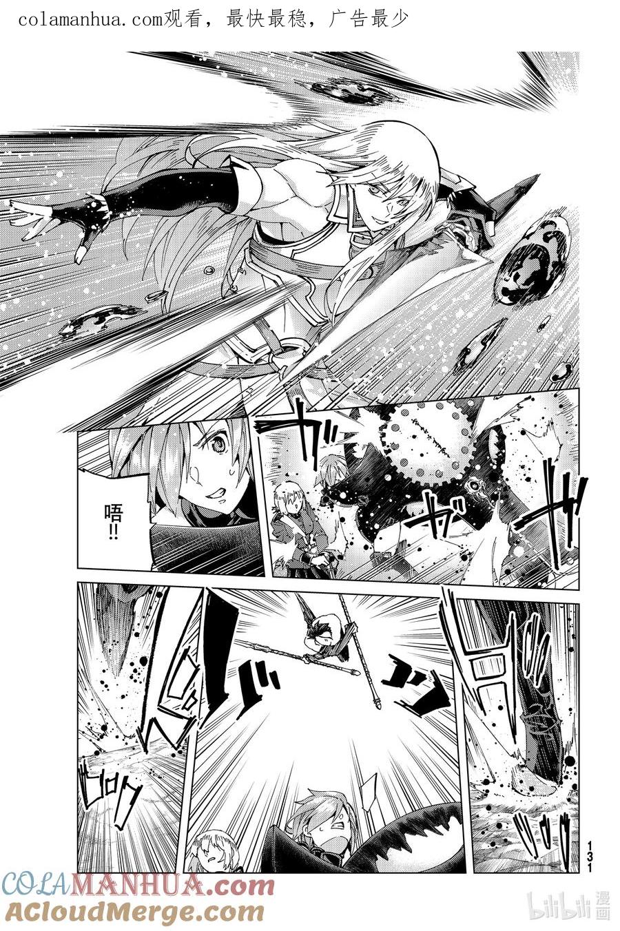 《Fate_Grand Order-turas realta-》52 北美神话大战·破Ⅲ 第1页